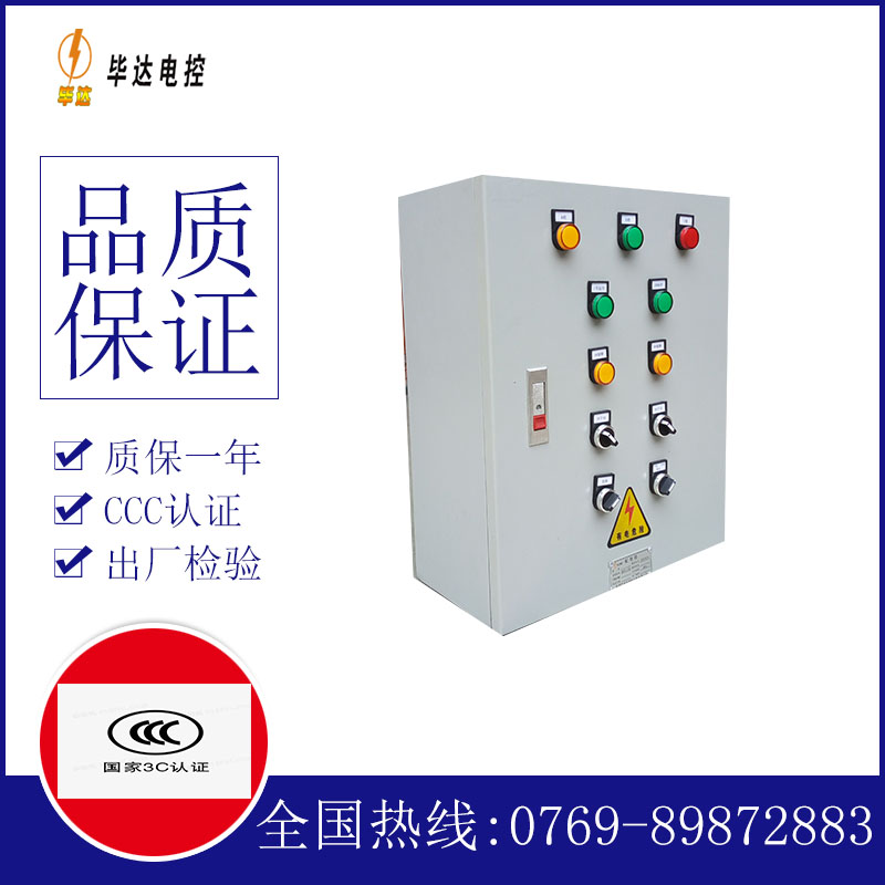 国营乌石农场一用一备控制箱